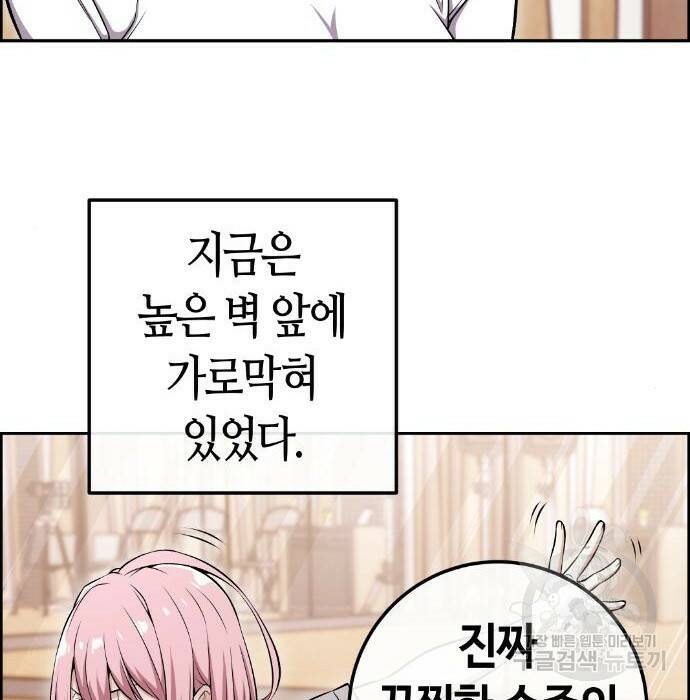 수요웹툰의 나강림 87화 10