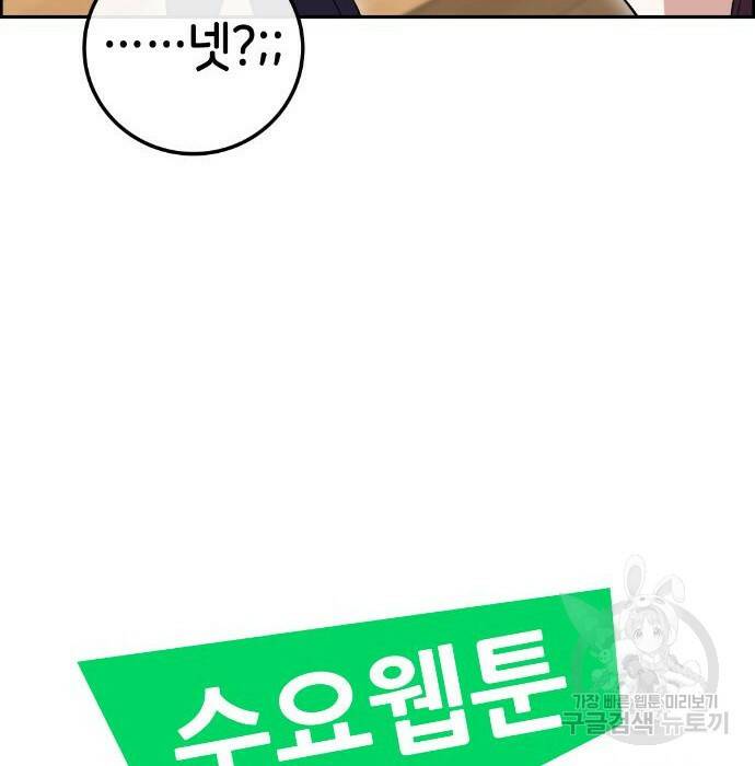 수요웹툰의 나강림 87화 12