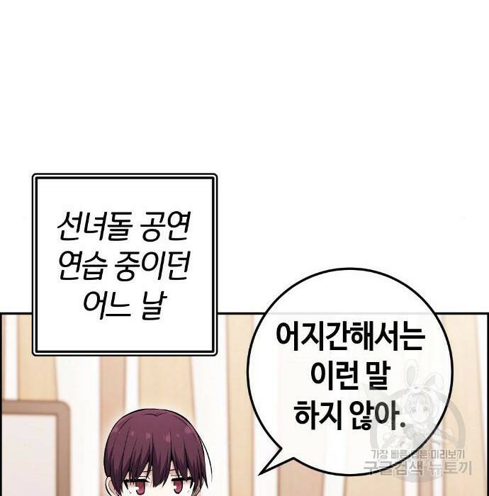 수요웹툰의 나강림 87화 14