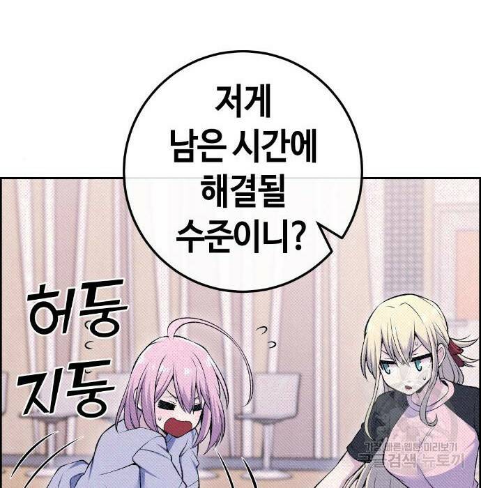 수요웹툰의 나강림 87화 18