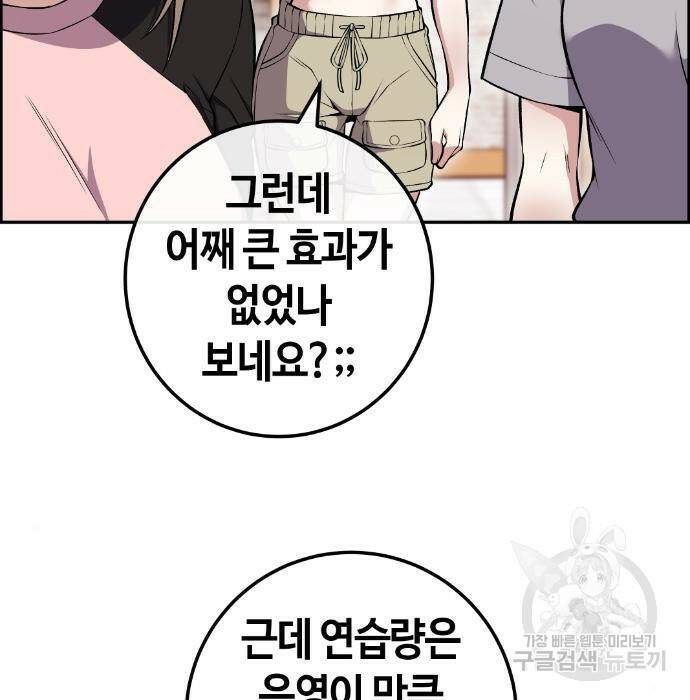 수요웹툰의 나강림 87화 21