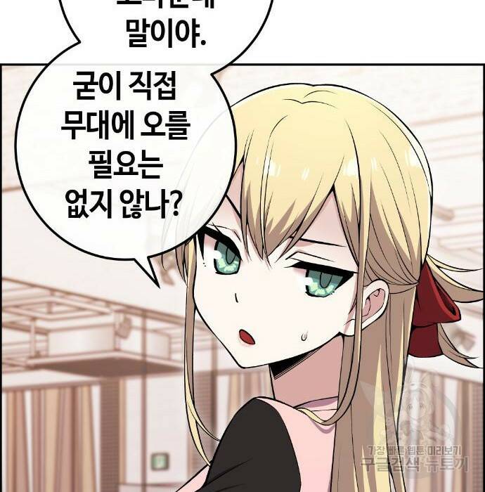 수요웹툰의 나강림 87화 24