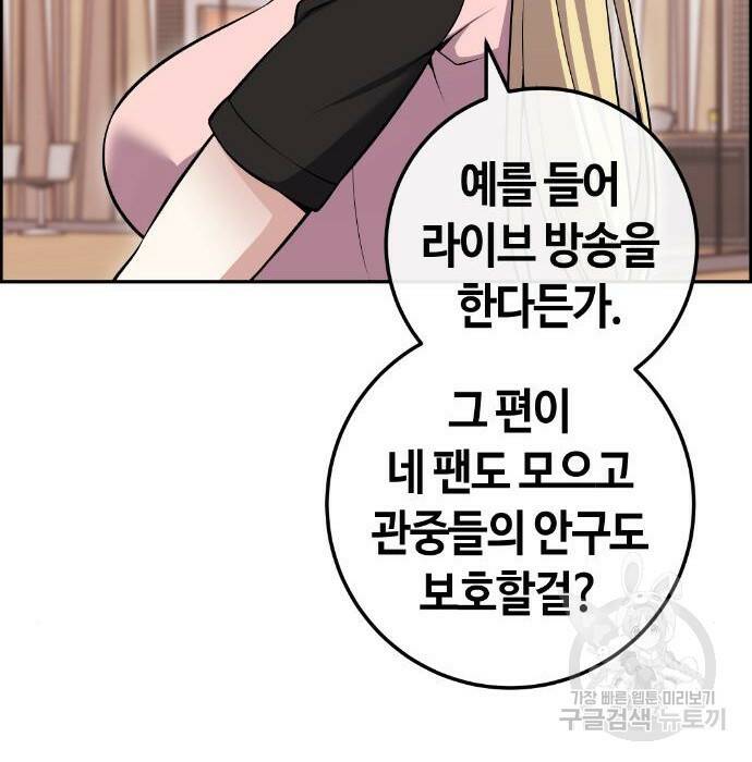수요웹툰의 나강림 87화 25