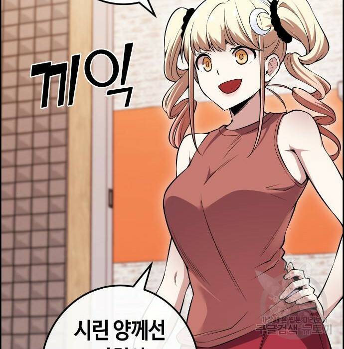 수요웹툰의 나강림 87화 28