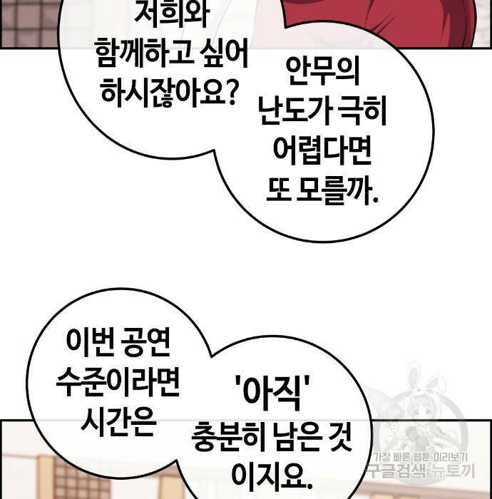 수요웹툰의 나강림 87화 29