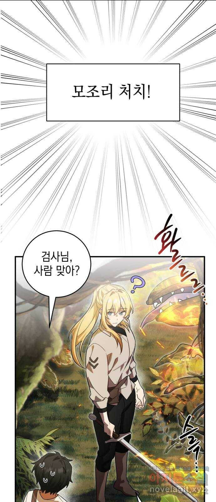 영웅&마왕&악당 8화: 영웅의 여행 2 10