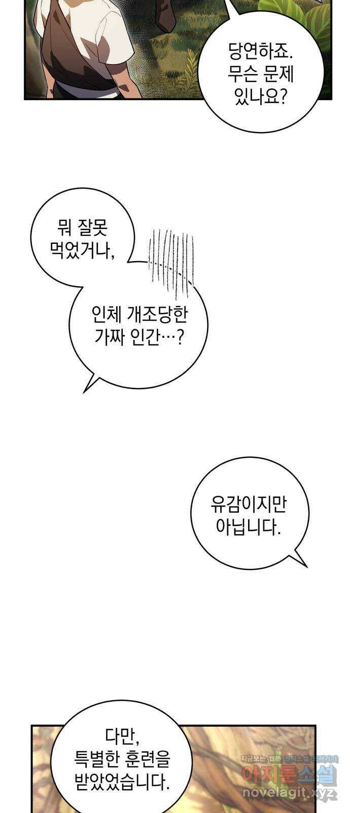 영웅&마왕&악당 8화: 영웅의 여행 2 11