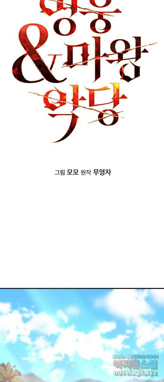 영웅&마왕&악당 8화: 영웅의 여행 2 17