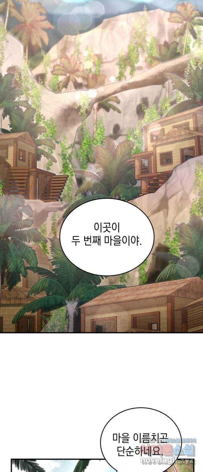 영웅&마왕&악당 8화: 영웅의 여행 2 18