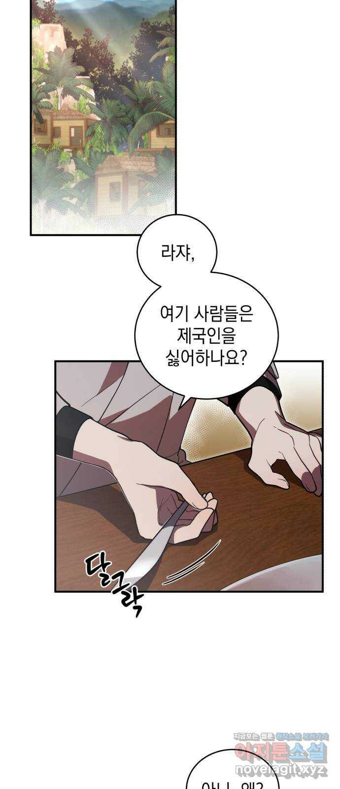 영웅&마왕&악당 8화: 영웅의 여행 2 21