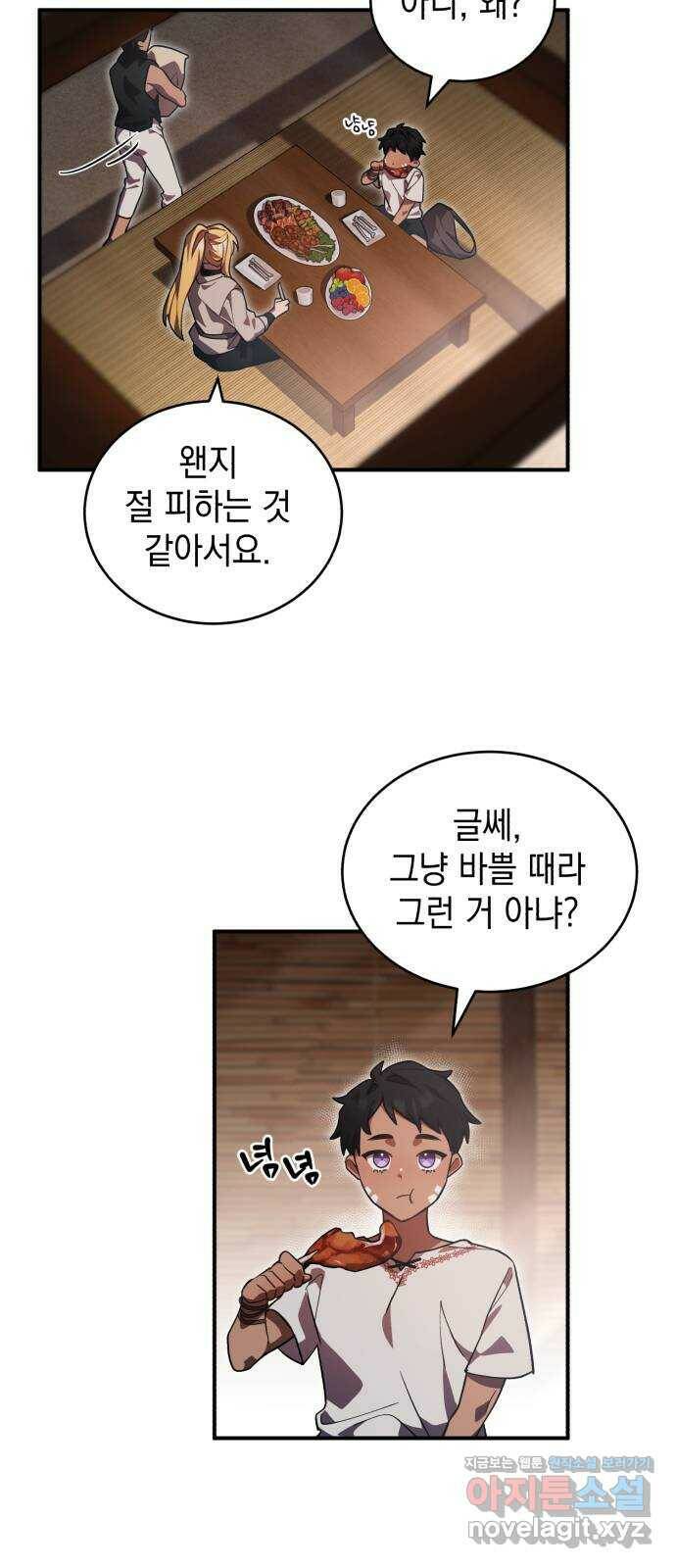 영웅&마왕&악당 8화: 영웅의 여행 2 22