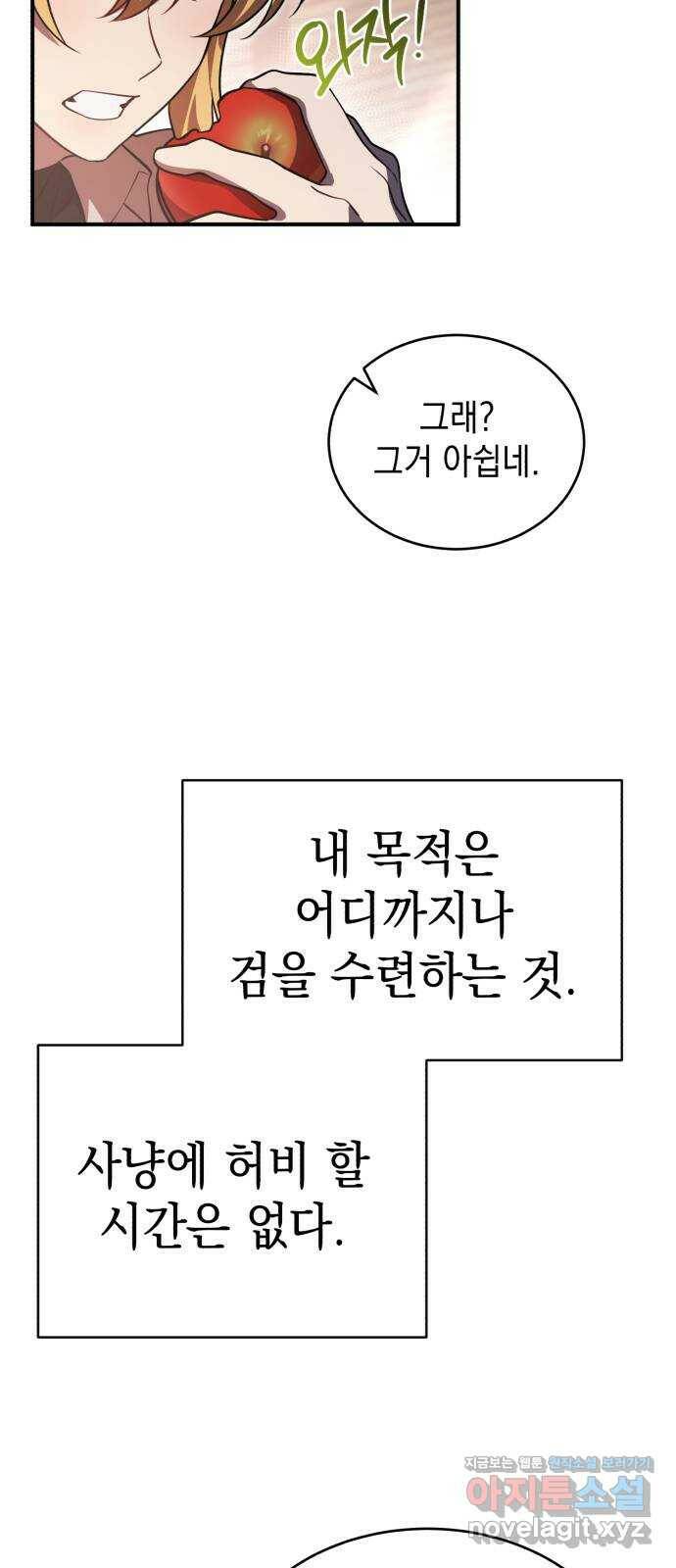 영웅&마왕&악당 8화: 영웅의 여행 2 26