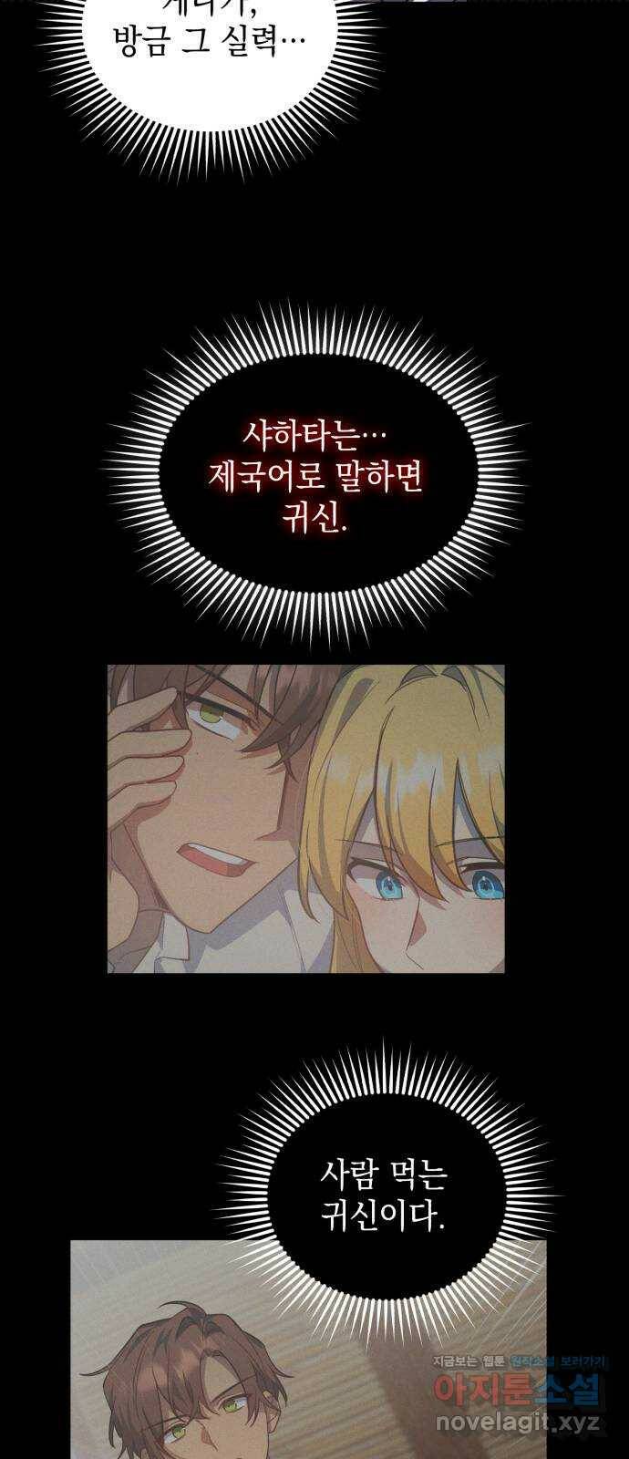 영웅&마왕&악당 8화: 영웅의 여행 2 49