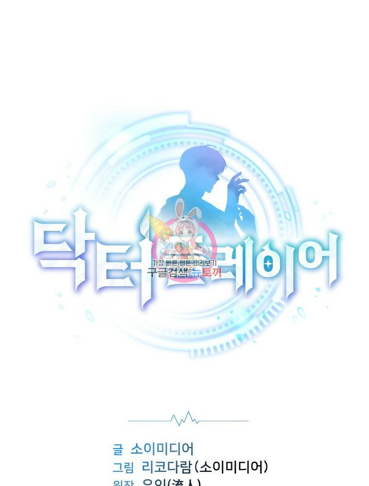 닥터 플레이어 1화 1
