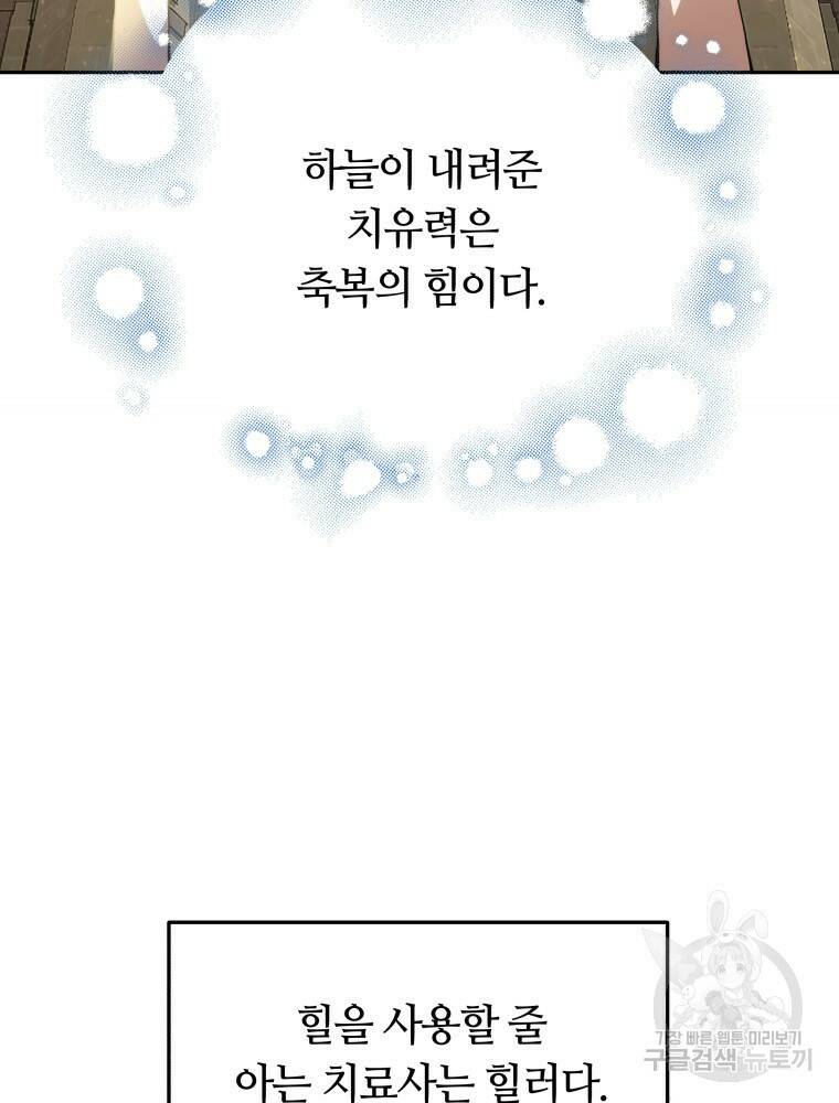 닥터 플레이어 1화 15