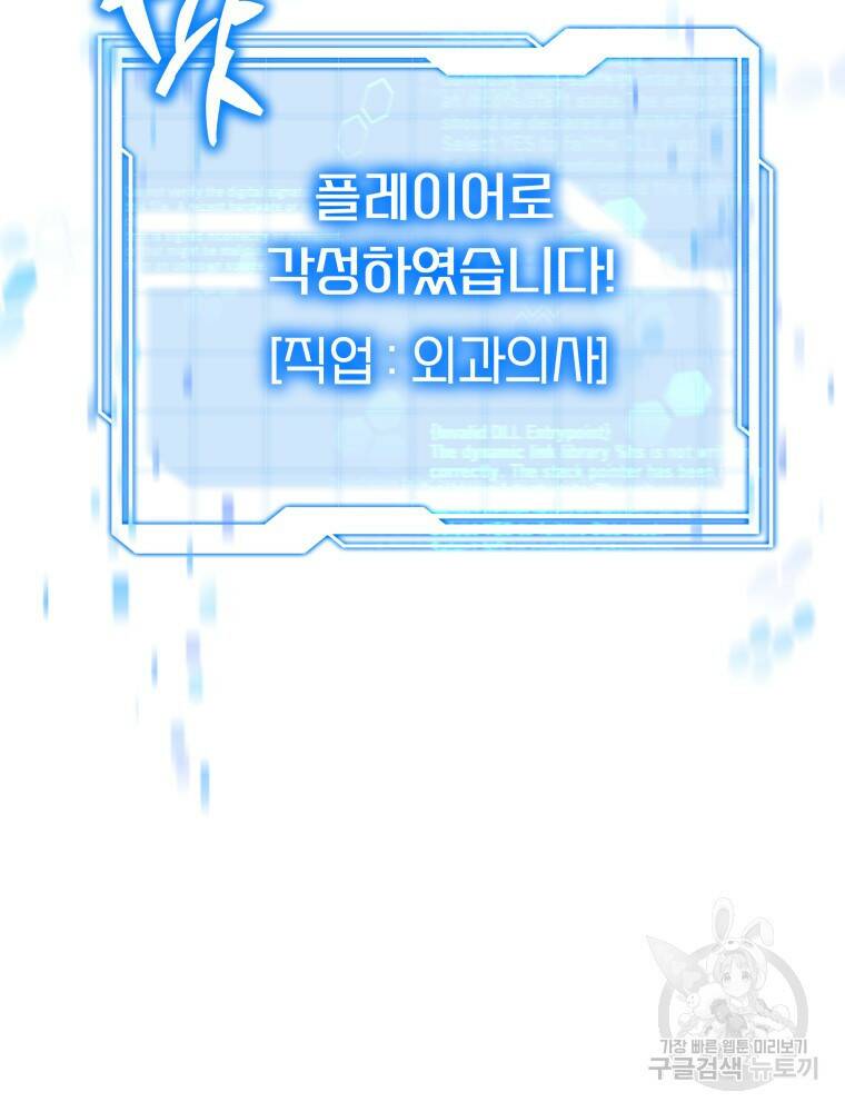 닥터 플레이어 1화 40