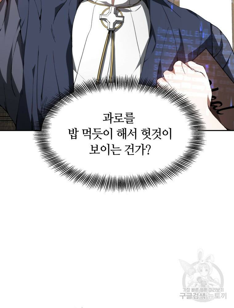 닥터 플레이어 1화 45