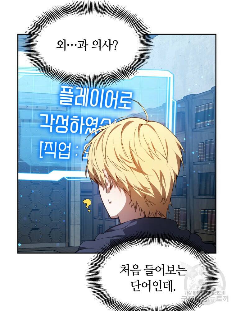 닥터 플레이어 1화 46