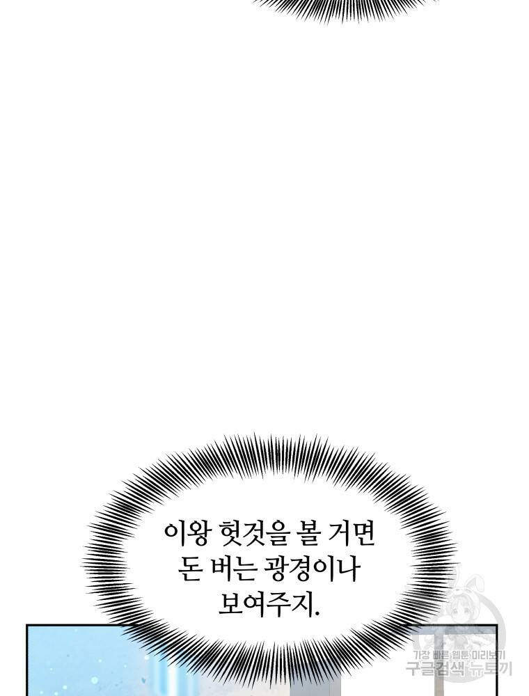 닥터 플레이어 1화 47