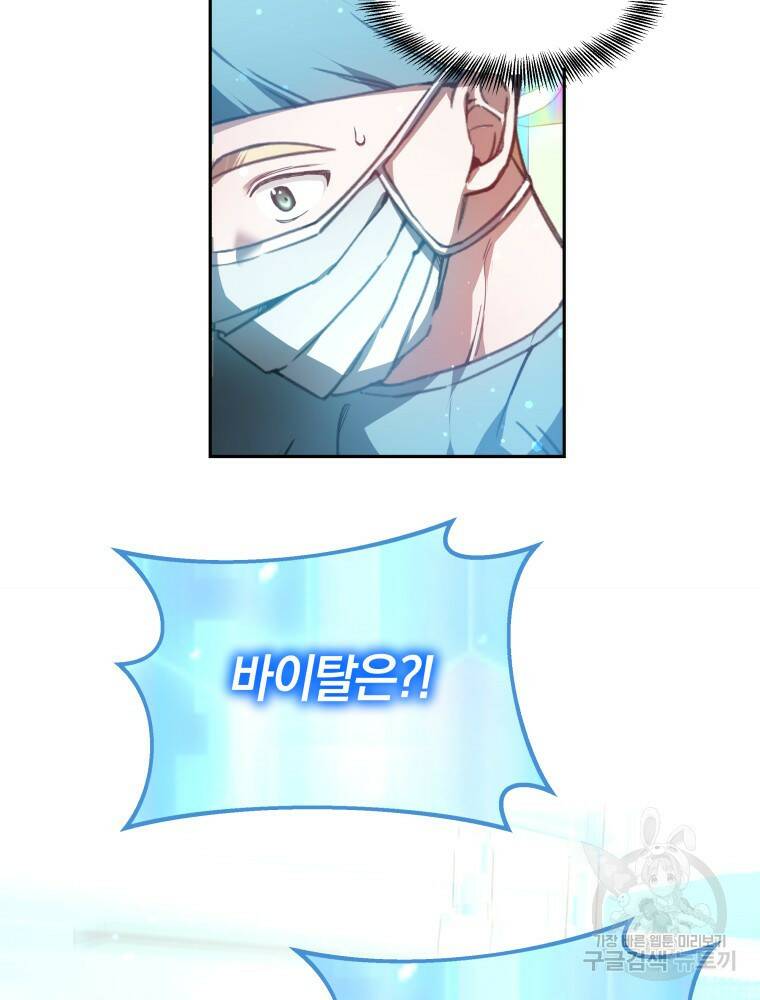 닥터 플레이어 1화 50