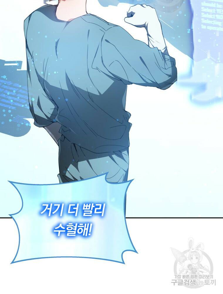 닥터 플레이어 1화 52