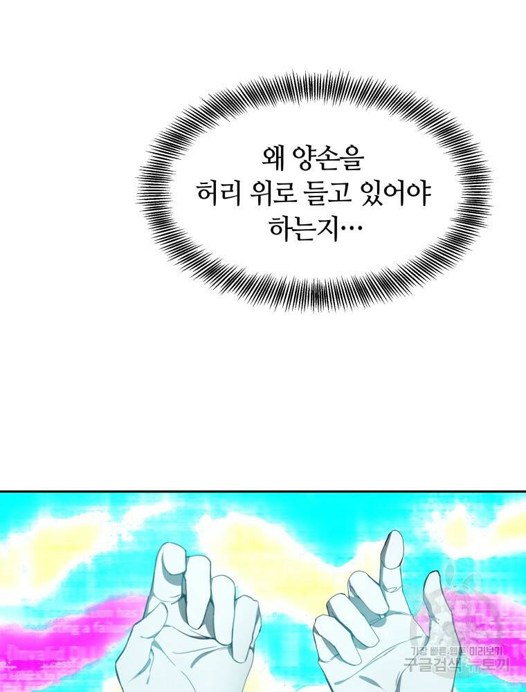 닥터 플레이어 1화 62