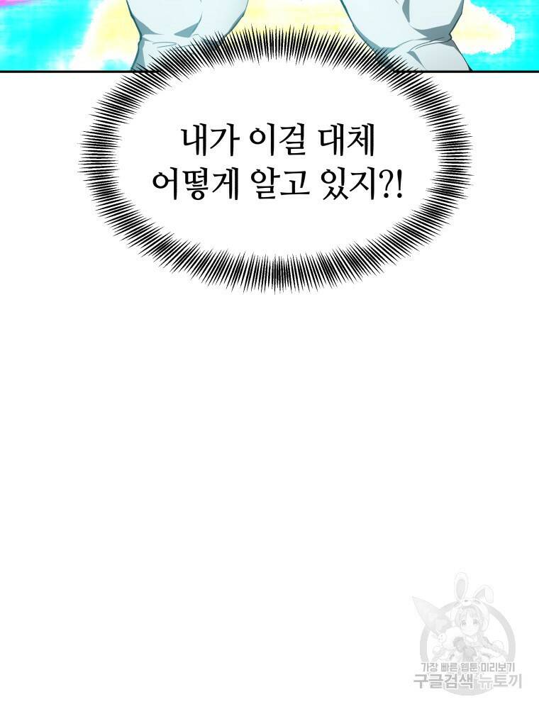 닥터 플레이어 1화 63