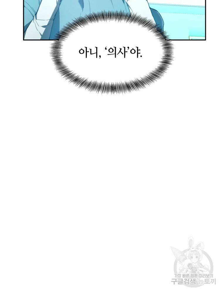 닥터 플레이어 1화 65