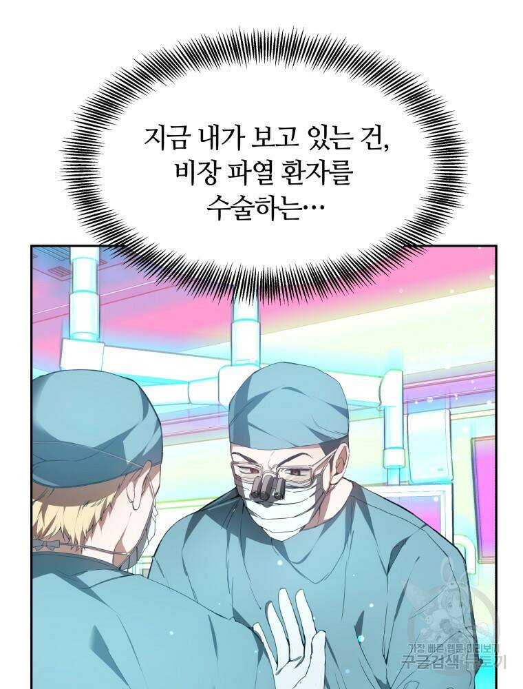 닥터 플레이어 1화 66