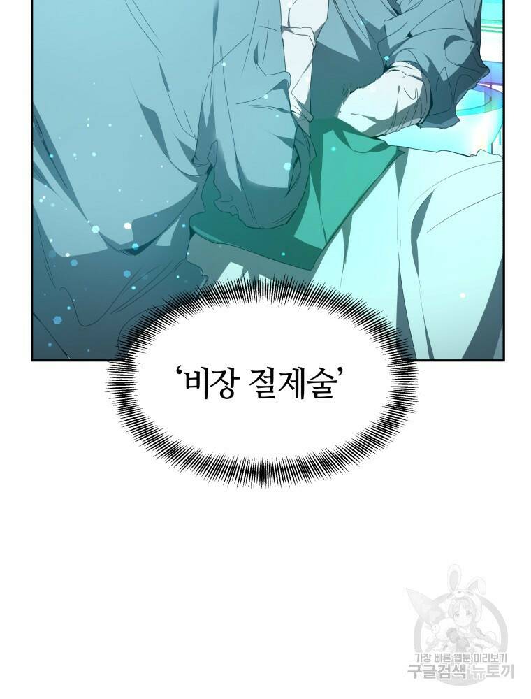 닥터 플레이어 1화 67