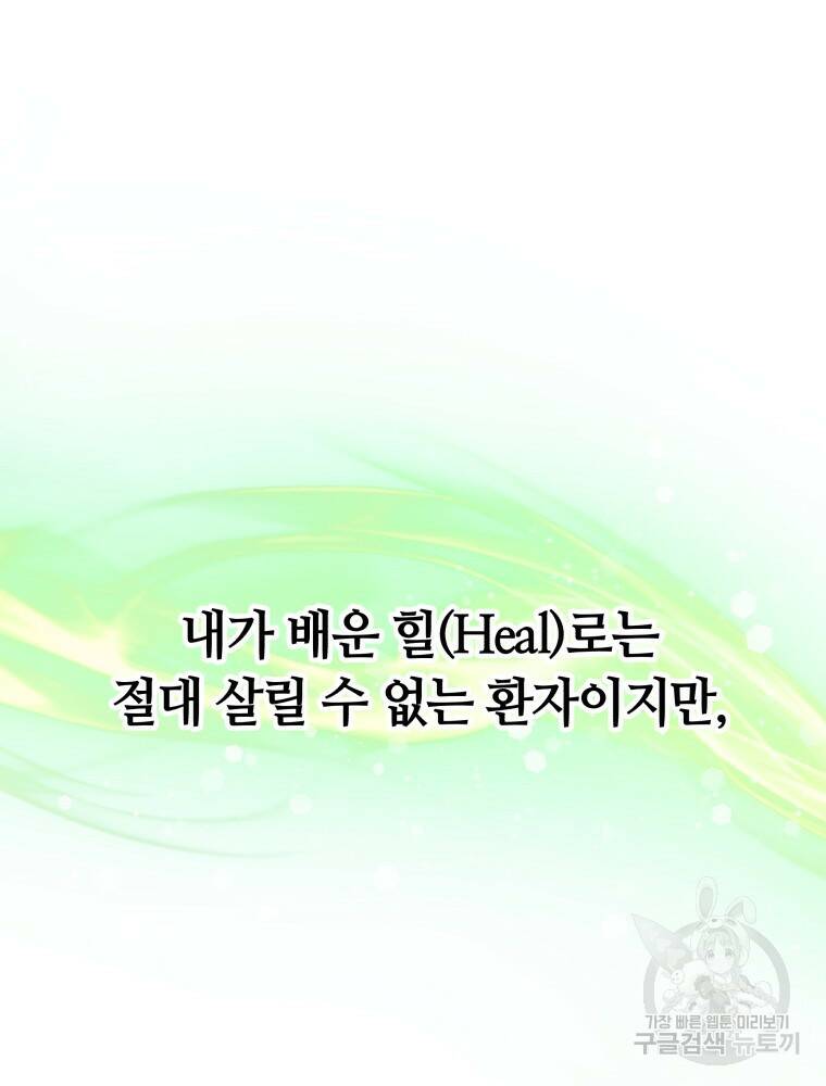 닥터 플레이어 1화 68