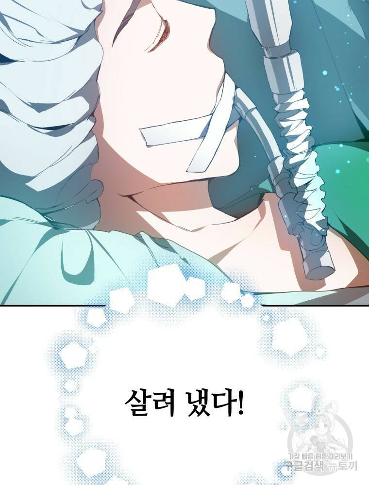 닥터 플레이어 1화 72