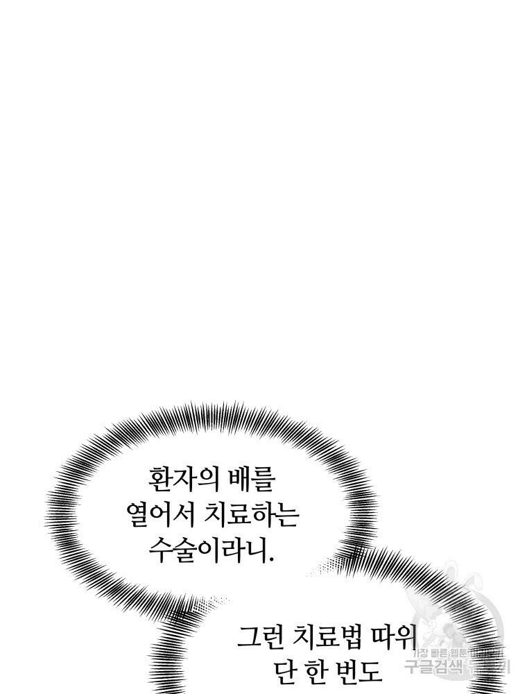 닥터 플레이어 1화 80