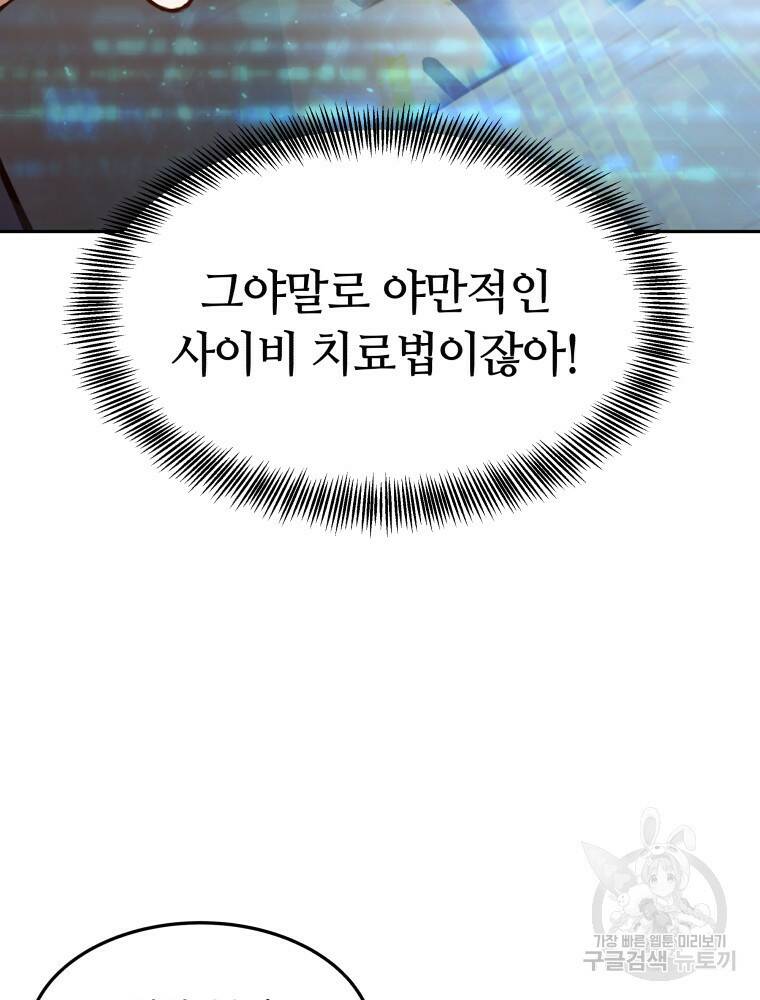 닥터 플레이어 1화 82