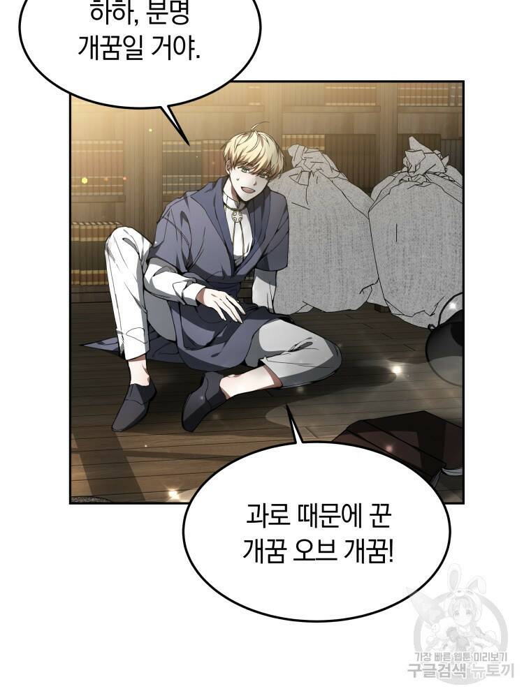 닥터 플레이어 1화 83