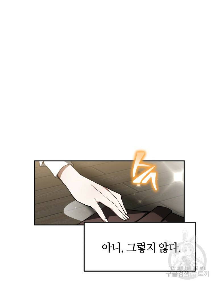 닥터 플레이어 1화 84