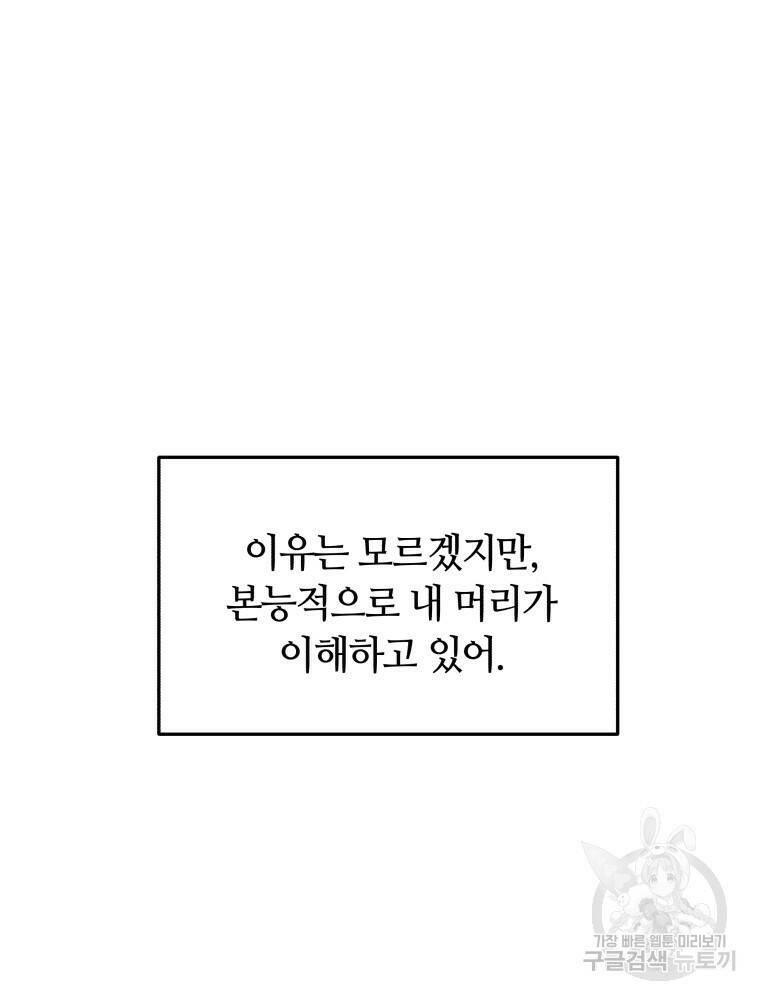 닥터 플레이어 1화 85
