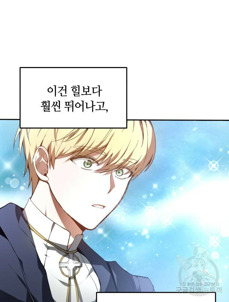 닥터 플레이어 1화 86