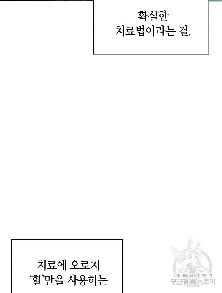 닥터 플레이어 1화 87