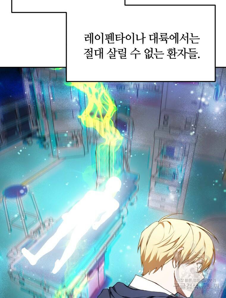 닥터 플레이어 1화 88