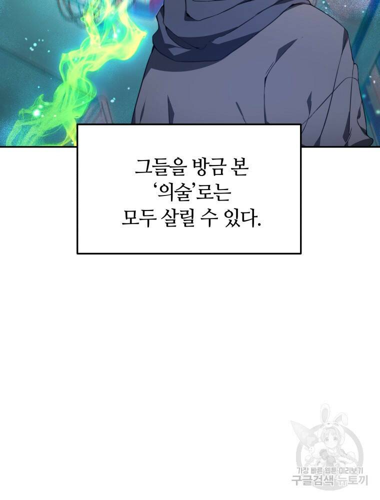 닥터 플레이어 1화 89