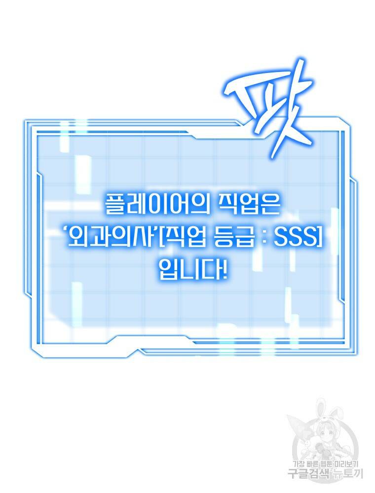 닥터 플레이어 1화 93