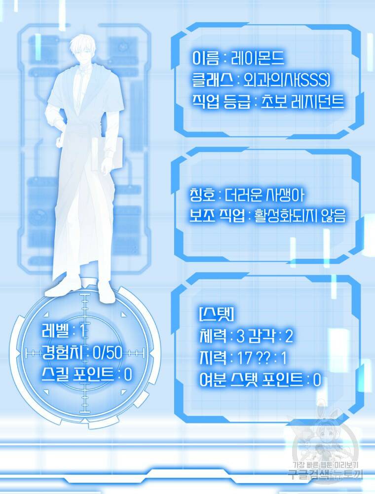 닥터 플레이어 1화 97