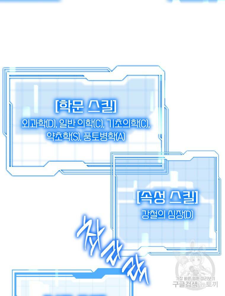 닥터 플레이어 1화 98