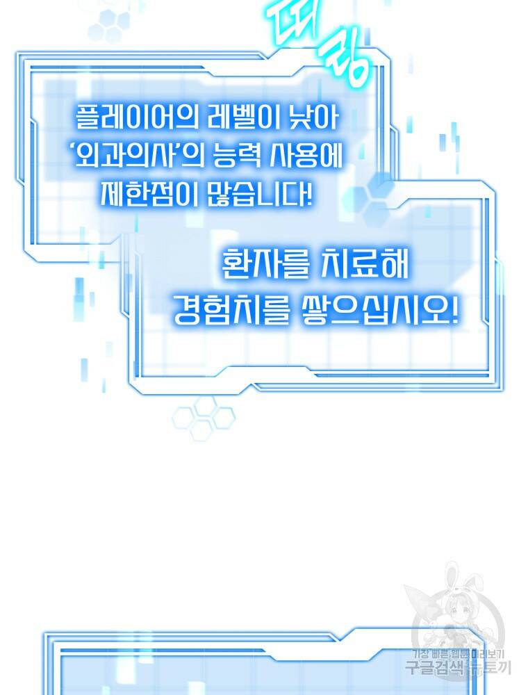 닥터 플레이어 1화 100
