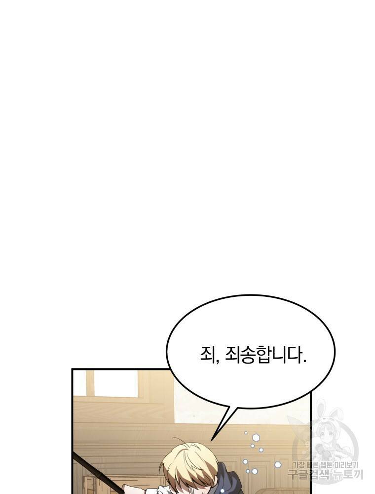 닥터 플레이어 1화 110
