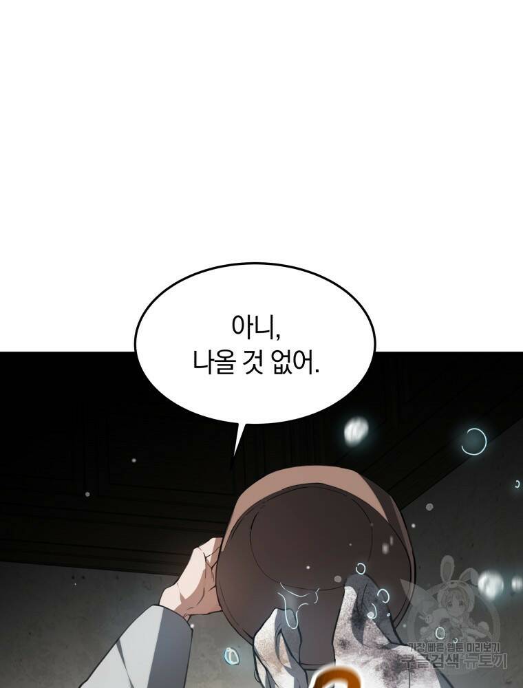 닥터 플레이어 1화 112