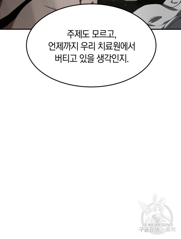 닥터 플레이어 1화 120