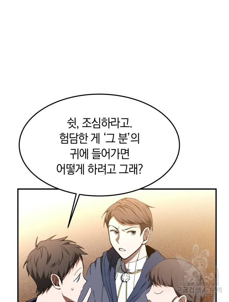 닥터 플레이어 1화 121