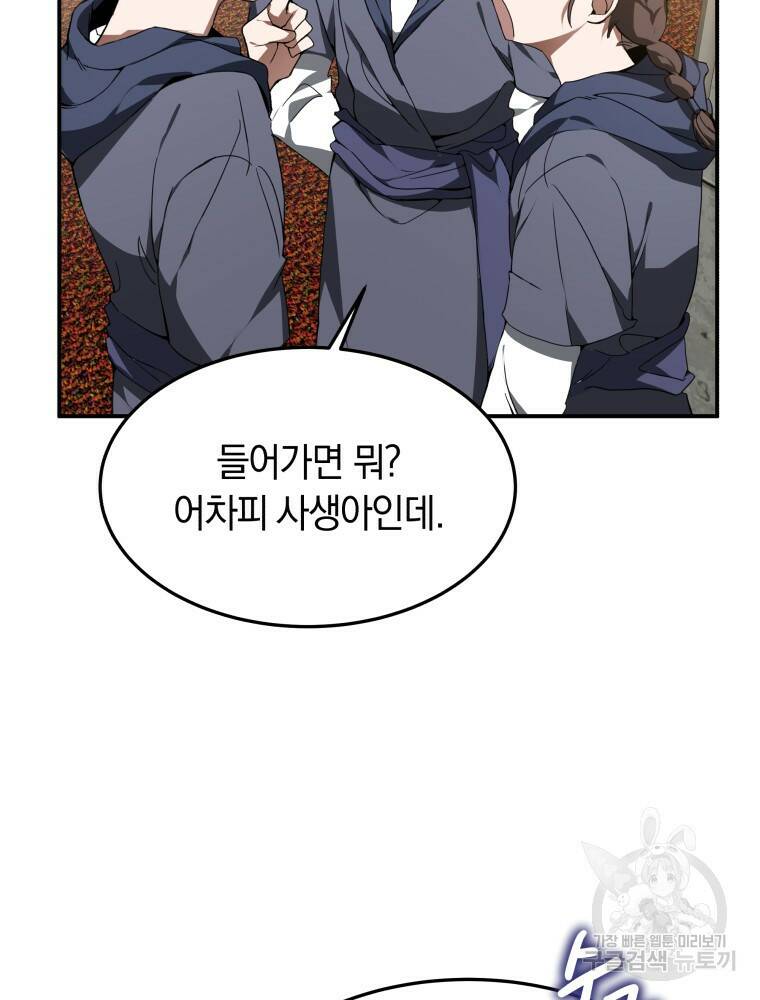 닥터 플레이어 1화 122